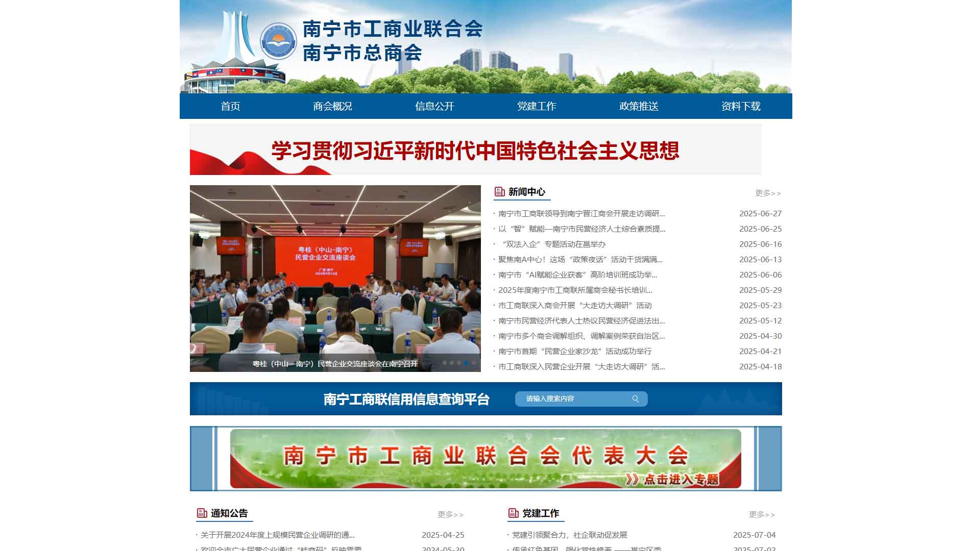 点击查看南宁市工商联网站首屏快照大图 南宁市工商联网站首屏快照
