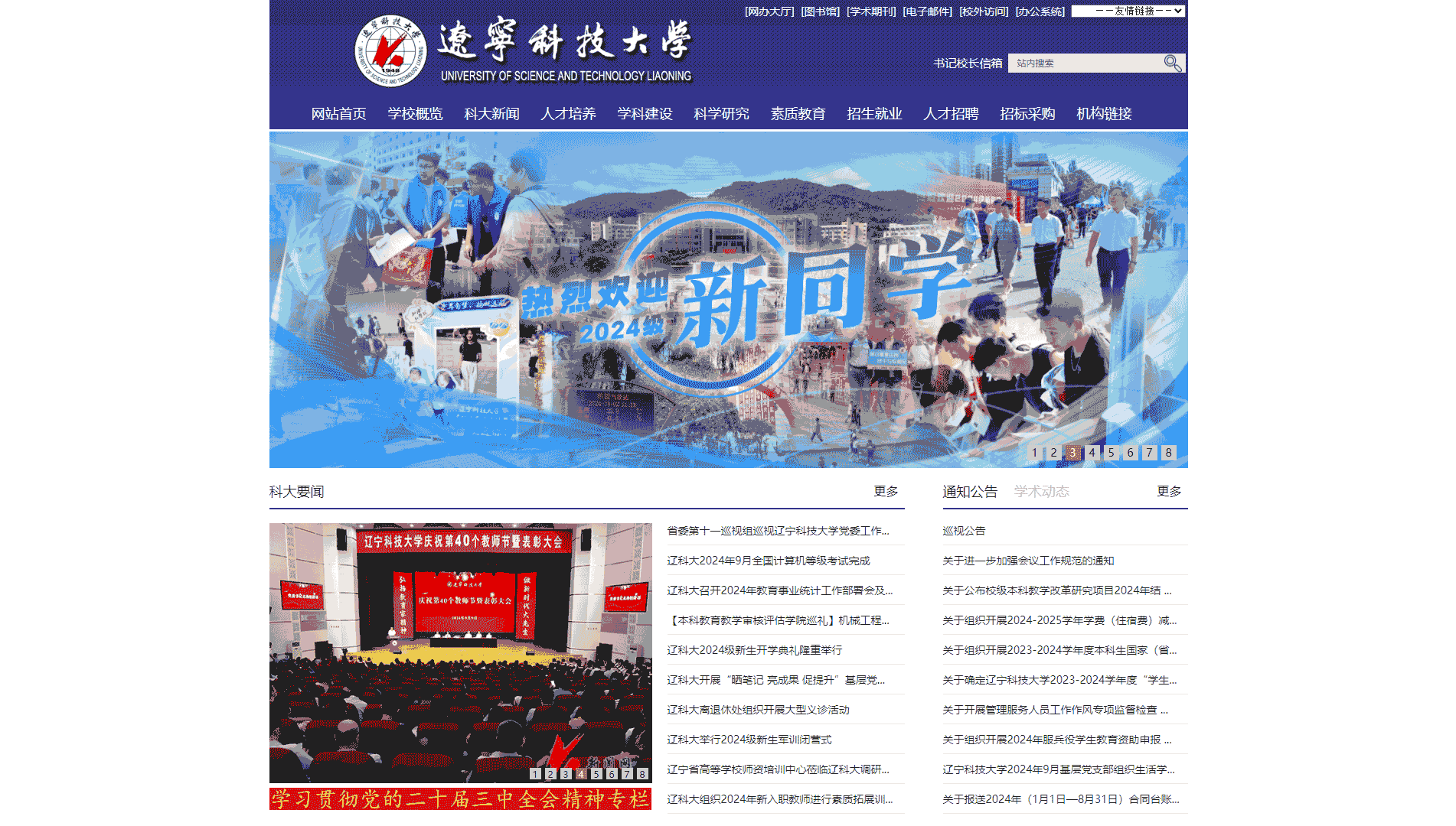 点击查看辽宁科技大学网站首屏快照大图 辽宁科技大学网站首屏快照