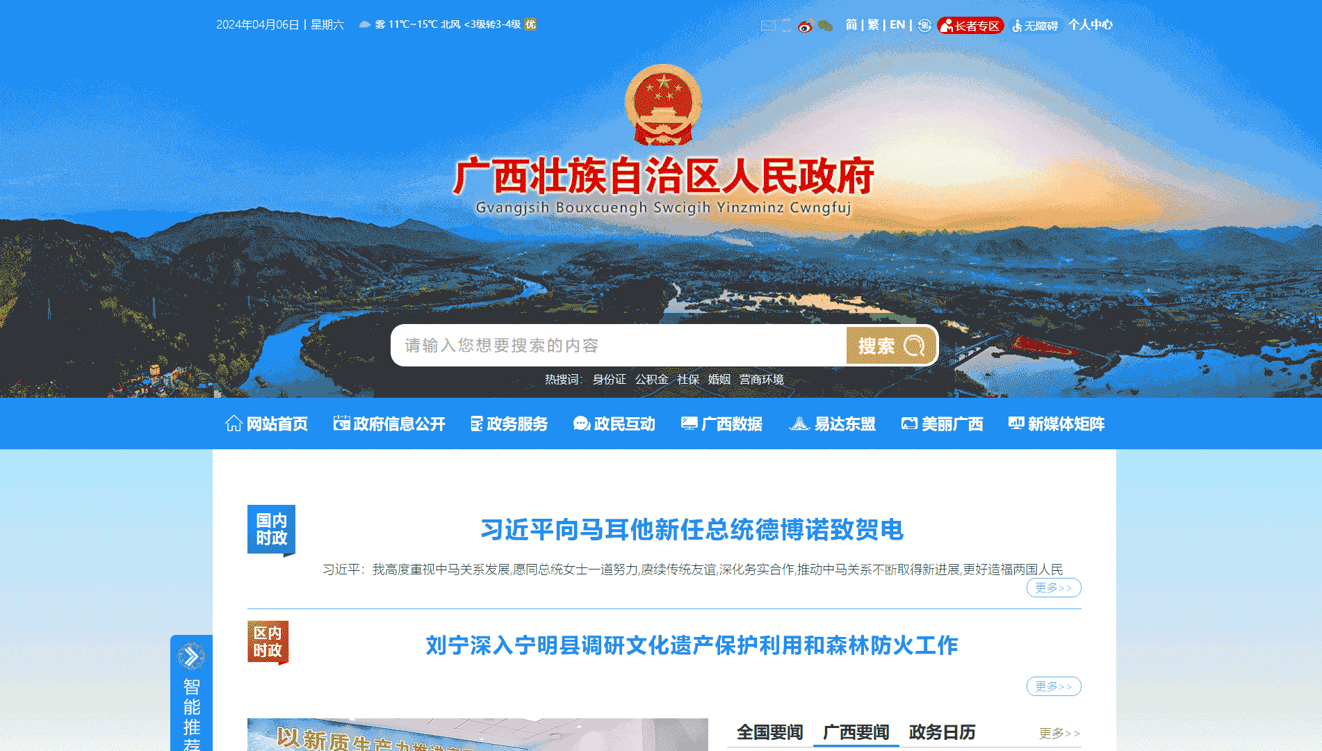 点击查看广西政府网网站首屏快照大图 广西政府网网站首屏快照