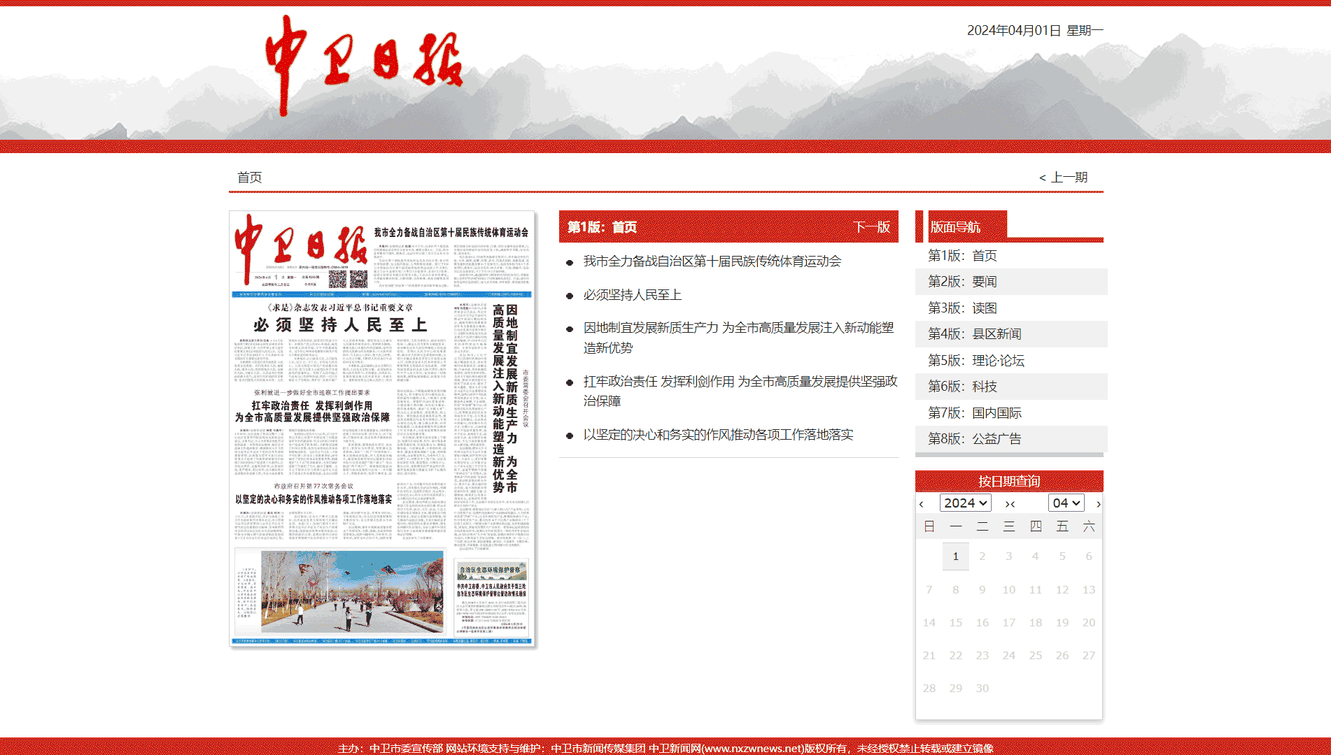 点击查看中卫日报网站首屏快照大图 中卫日报网站首屏快照