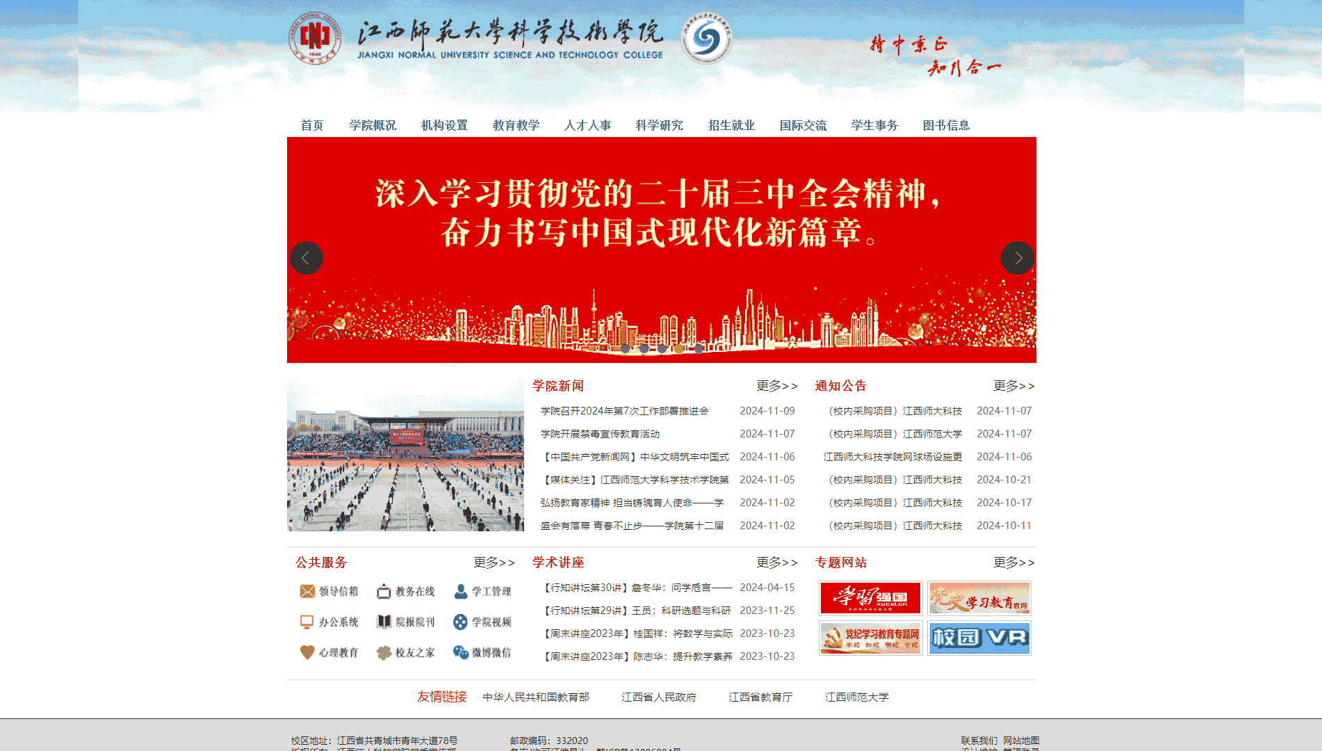点击查看江西师范大学科学技术学院网站首屏快照大图 江西师范大学科学技术学院网站首屏快照