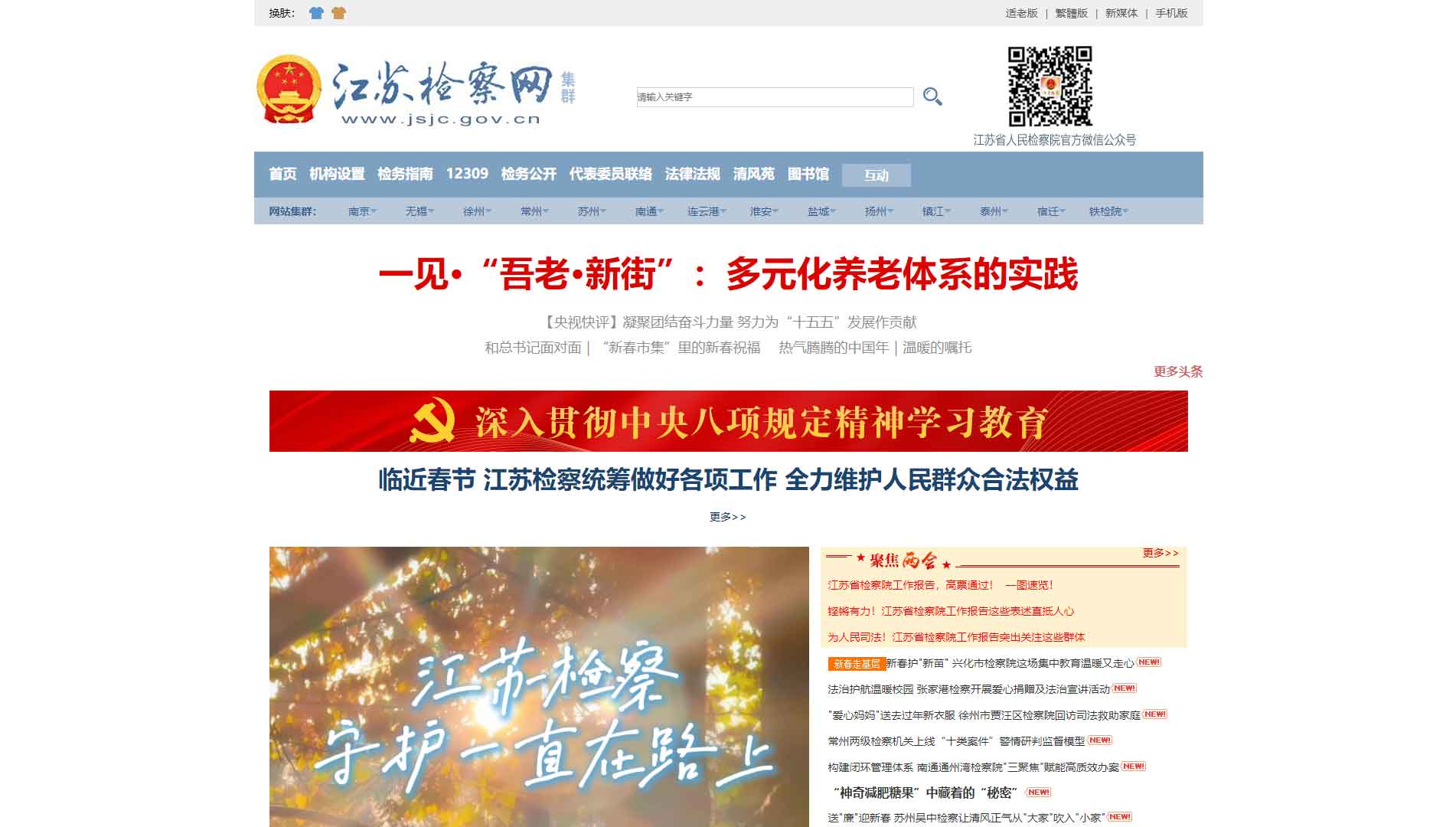 点击查看江苏省检察院网站首屏快照大图 江苏省检察院网站首屏快照