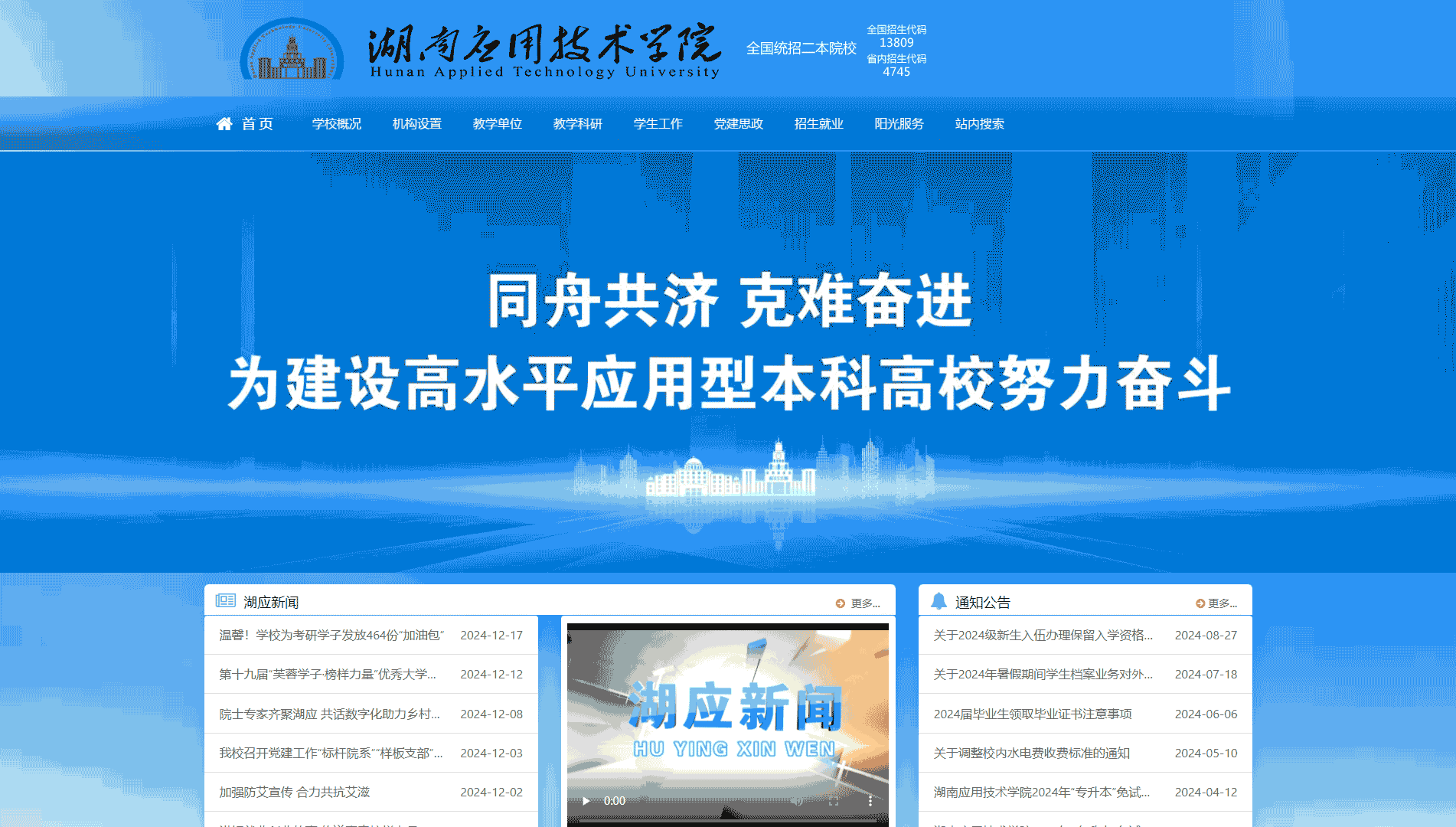 点击查看湖南应用技术学院网站首屏快照大图 湖南应用技术学院网站首屏快照