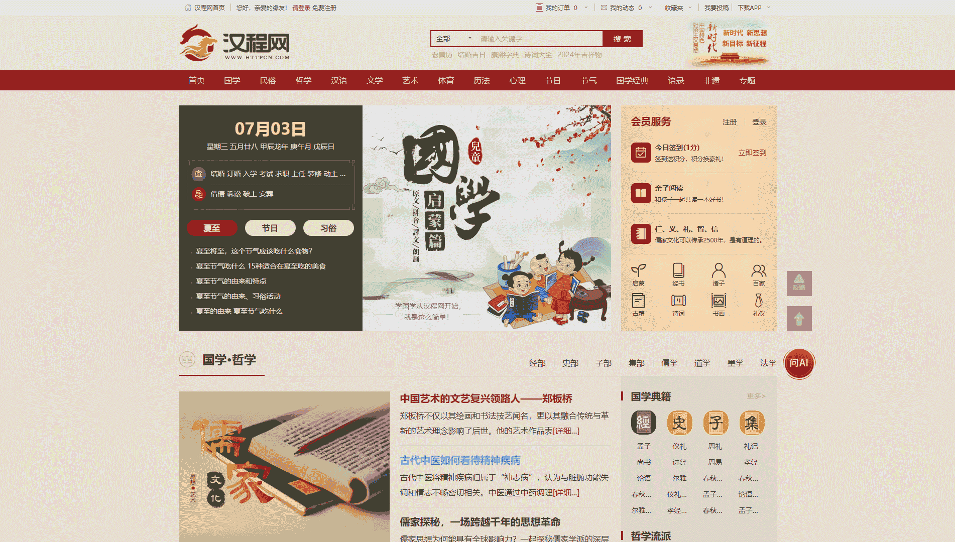点击查看汉程网网站首屏快照大图 汉程网网站首屏快照