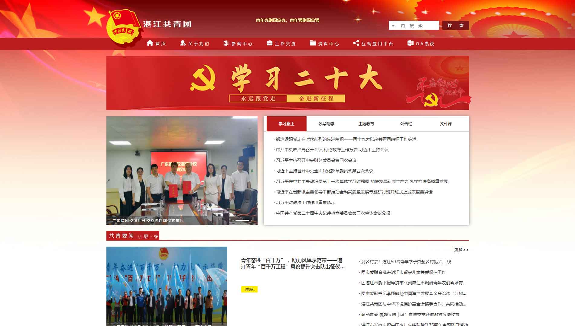 点击查看湛江共青团网站首屏快照大图 湛江共青团网站首屏快照