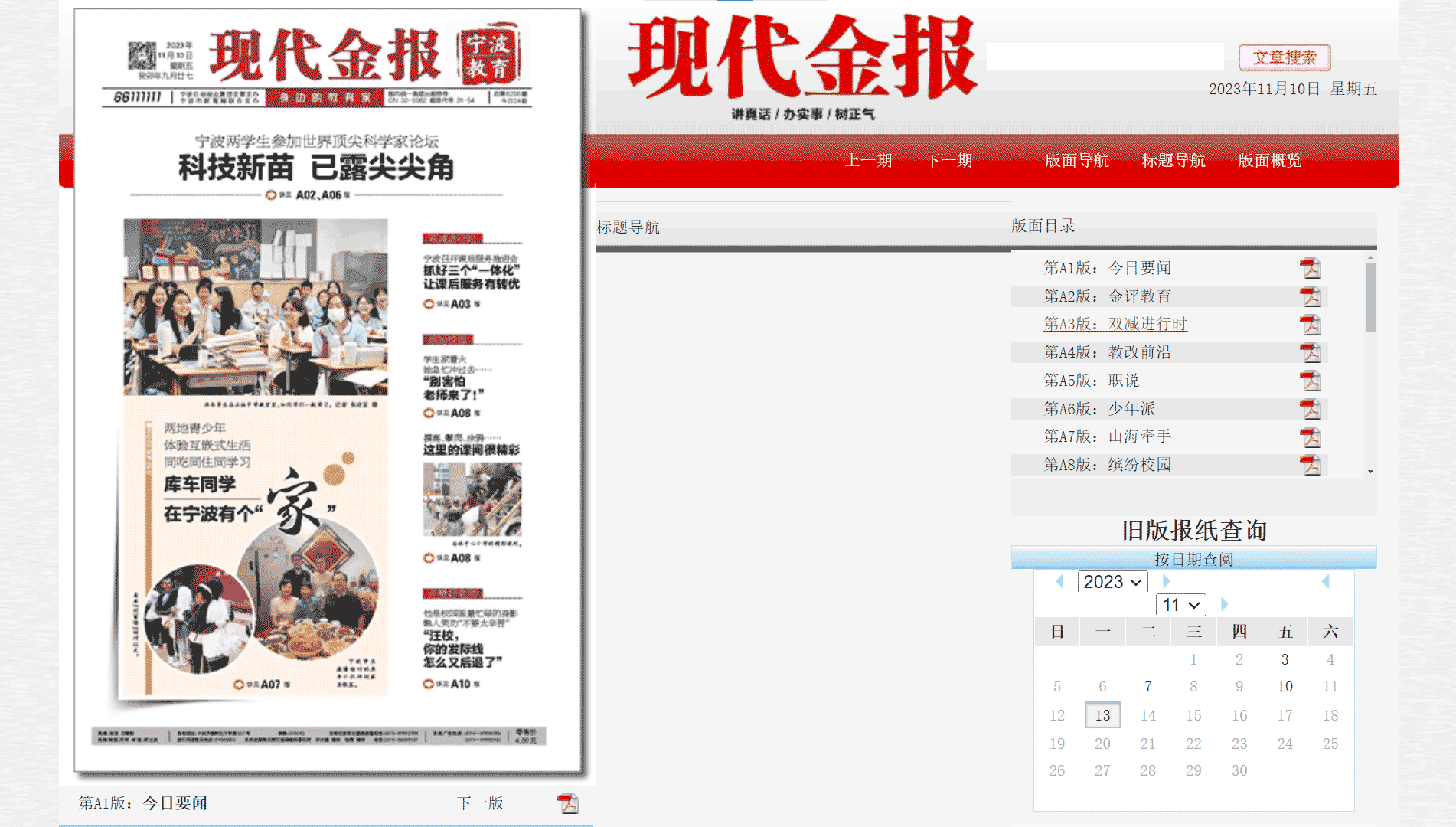 点击查看现代金报网站首屏快照大图 现代金报网站首屏快照