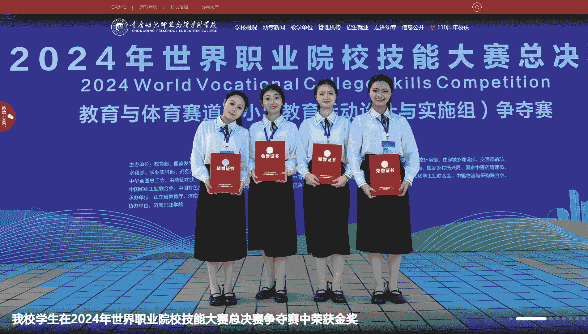 点击查看重庆幼儿师范高等专科学校网站首屏快照大图 重庆幼儿师范高等专科学校网站首屏快照