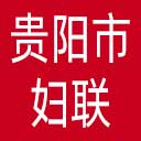 贵阳市妇联网站图标