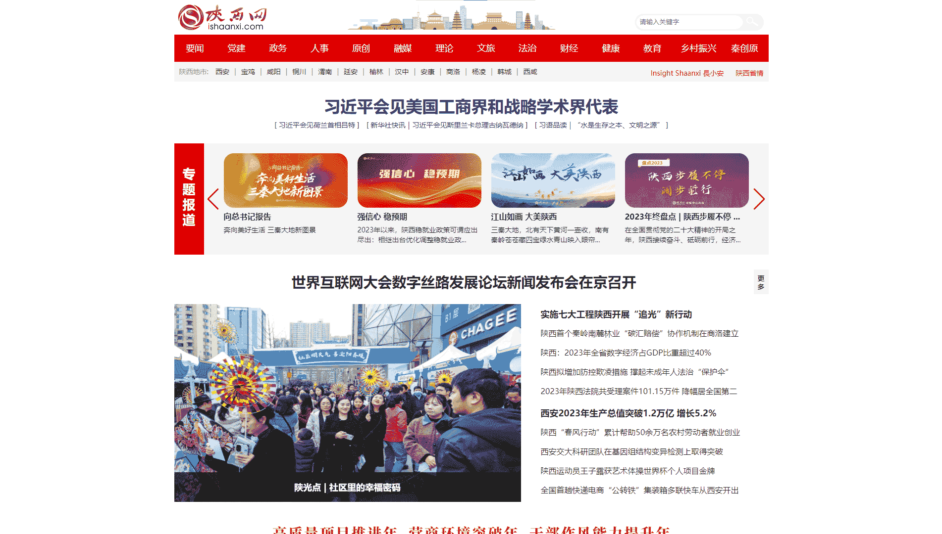 陕西网网站首屏快照