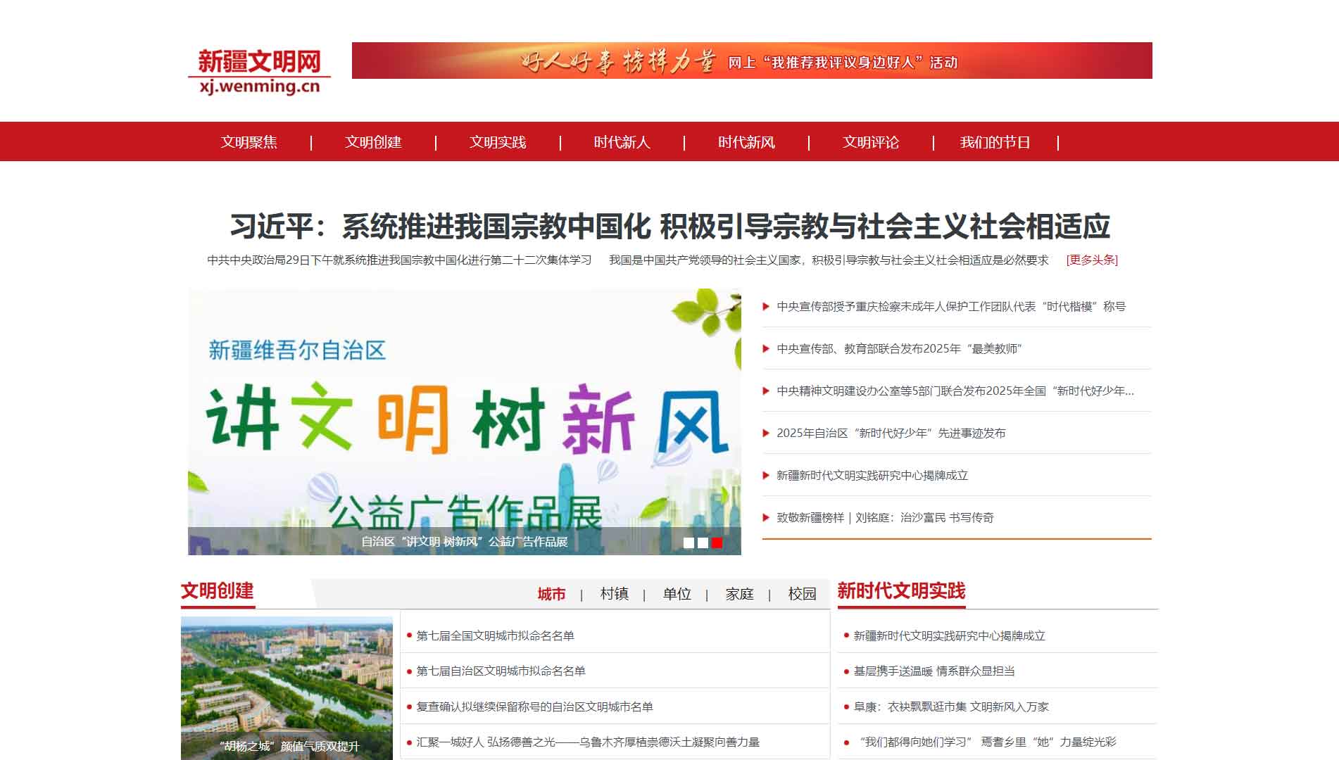 新疆文明网网站首屏快照