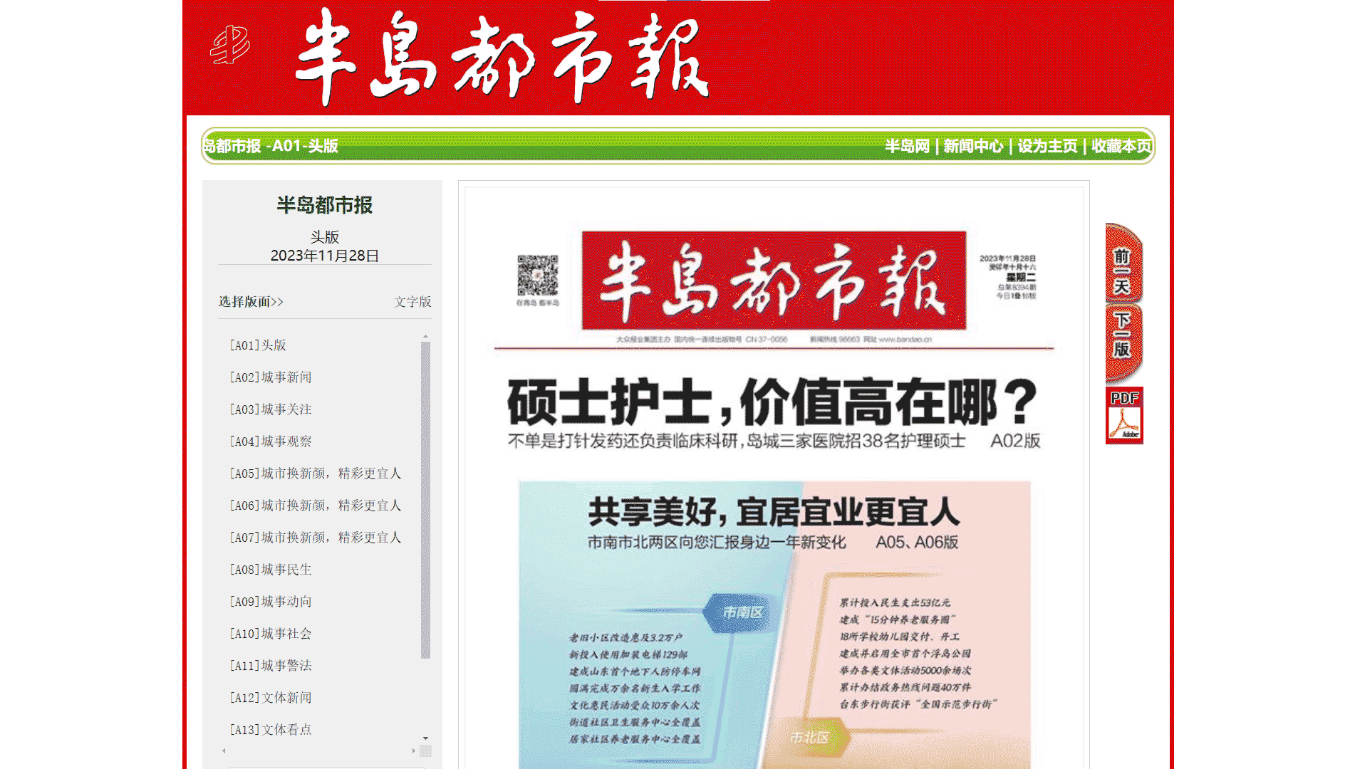 半岛都市报网站首屏快照