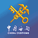 中国海关企业进出口信用信息公示平台网站图标