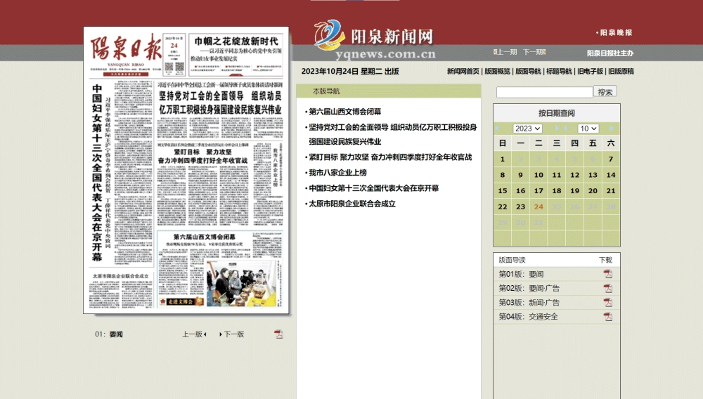 阳泉日报网站首屏快照