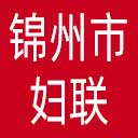 锦州市妇联网站图标