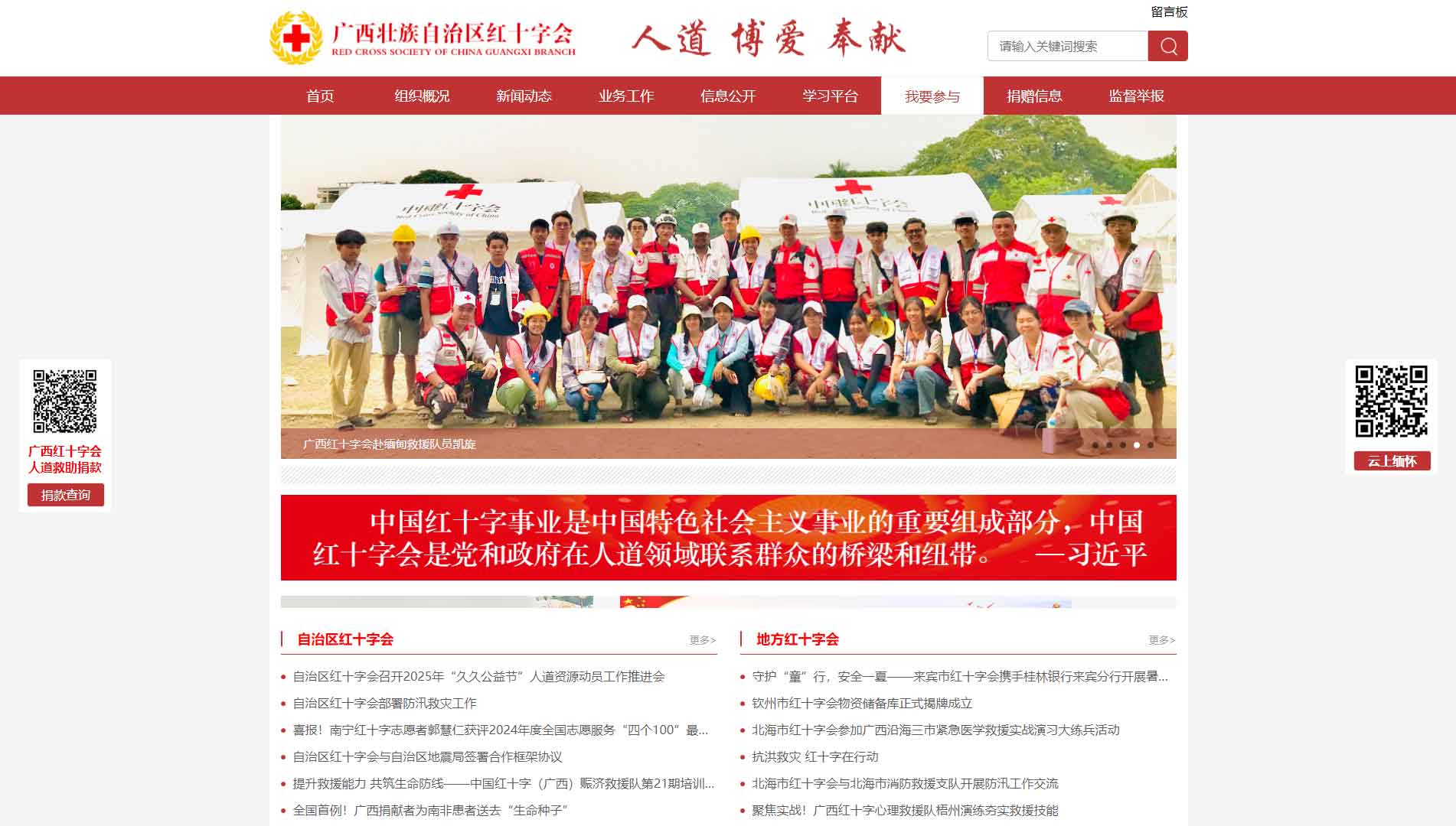 点击查看广西红十字会网站首屏快照大图 广西红十字会网站首屏快照