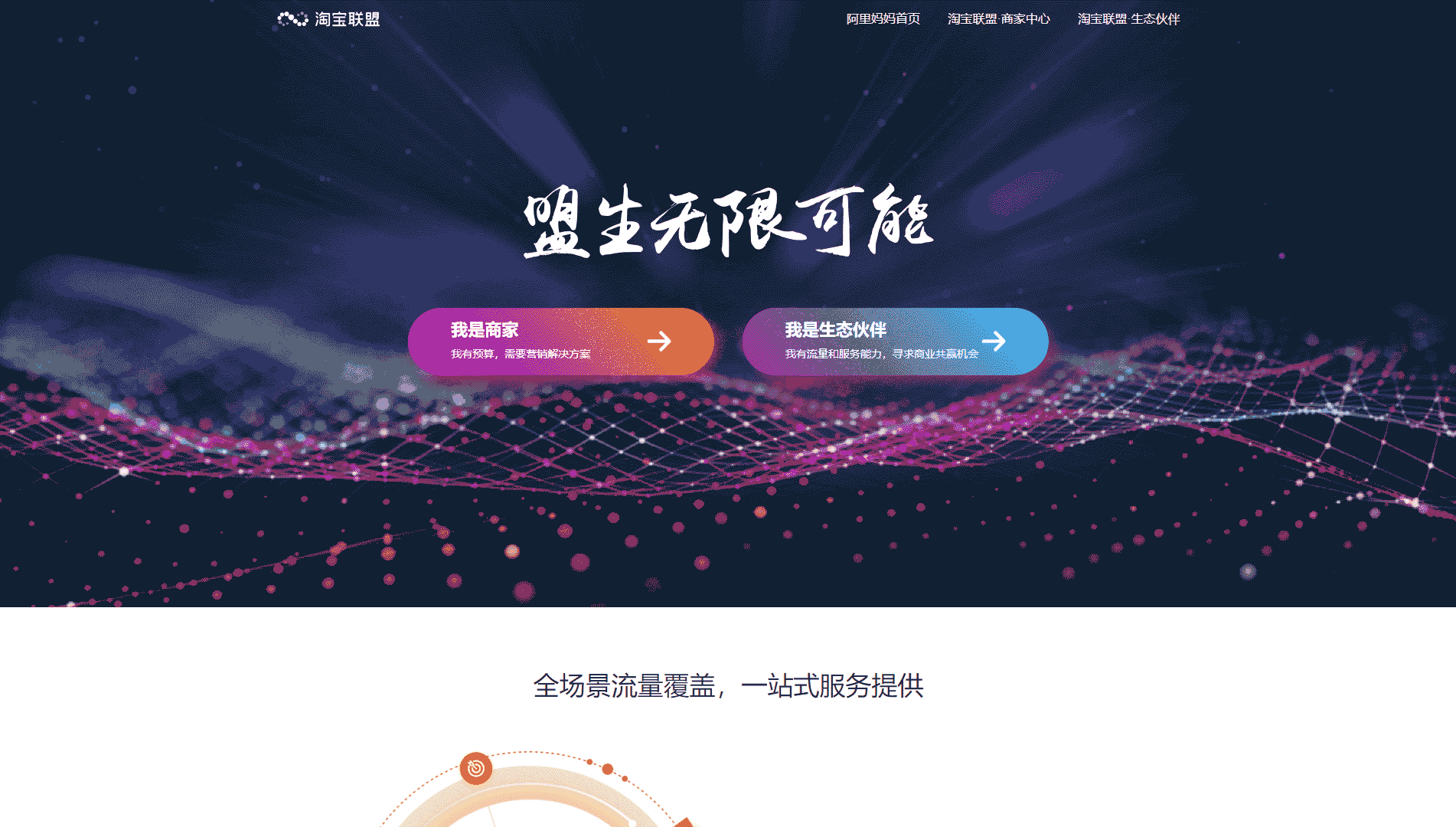 淘宝联盟网站首屏快照