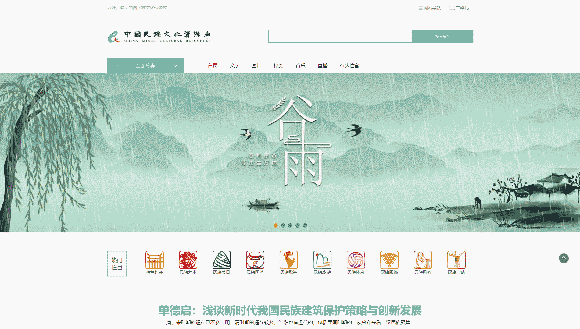 中国民族文化资源库网站首屏快照