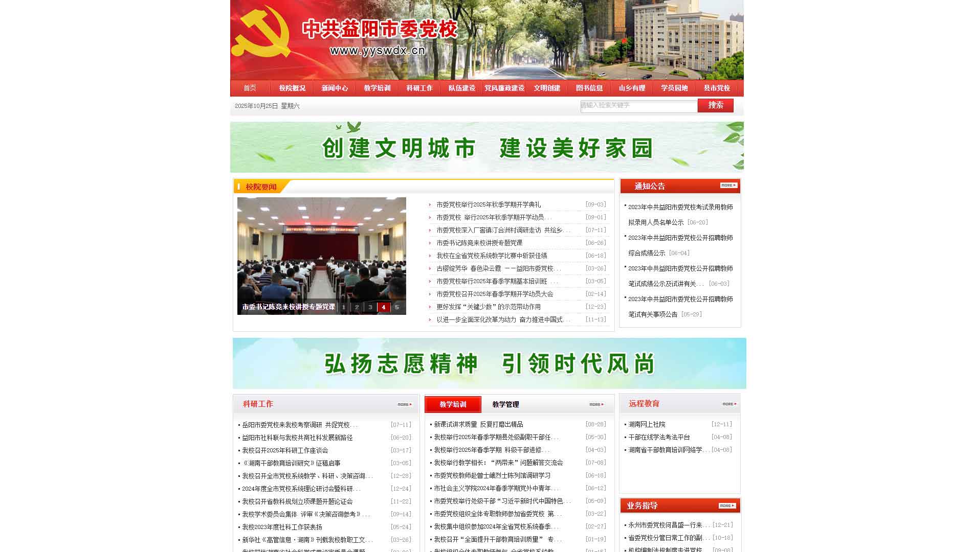 点击查看中共益阳市委党校网站首屏快照大图 中共益阳市委党校网站首屏快照