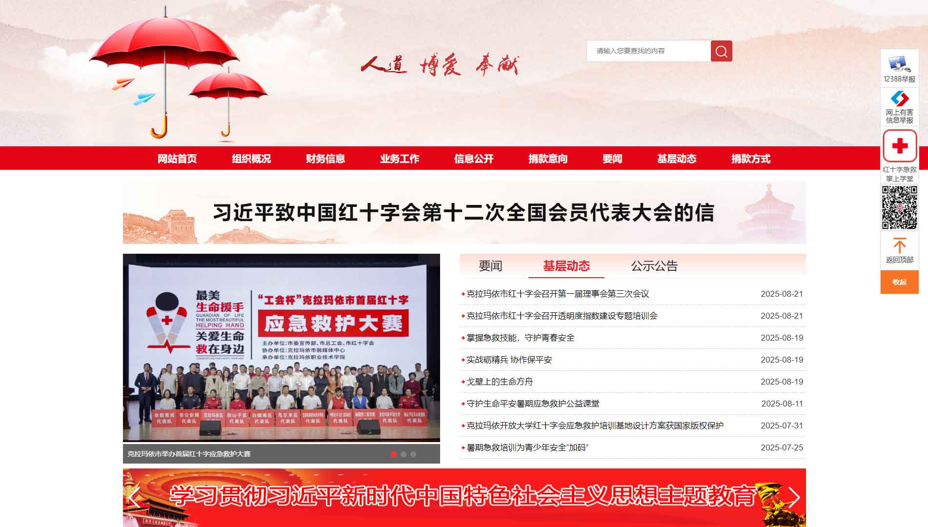 点击查看克拉玛依市红十字会网站首屏快照大图 克拉玛依市红十字会网站首屏快照