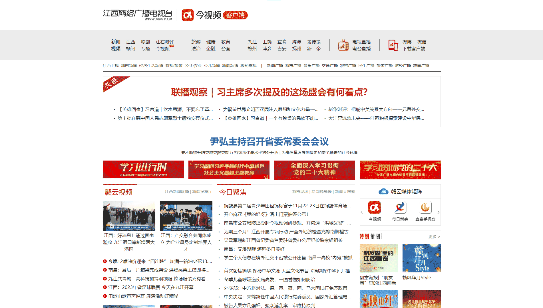 点击查看江西网络广播电视台网站首屏快照大图 江西网络广播电视台网站首屏快照