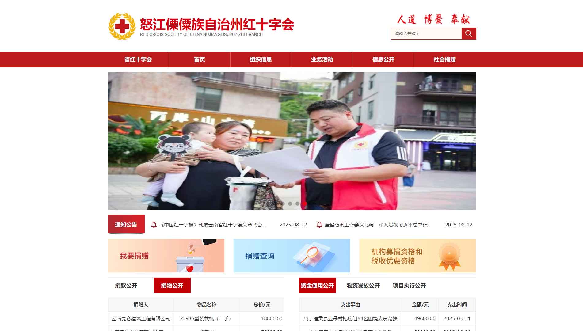 点击查看怒江州红十字会网站首屏快照大图 怒江州红十字会网站首屏快照