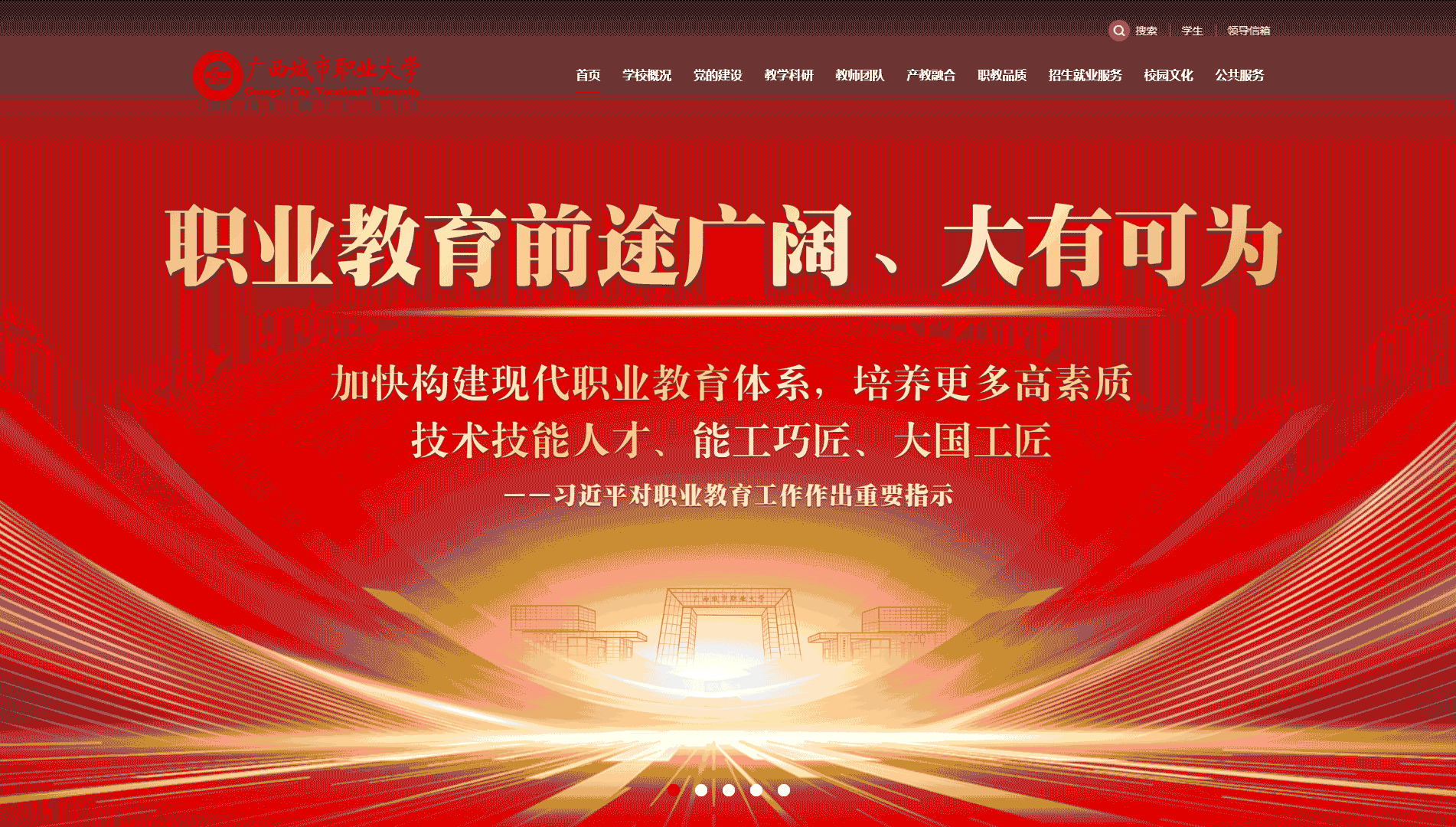 点击查看广西城市职业大学网站首屏快照大图 广西城市职业大学网站首屏快照
