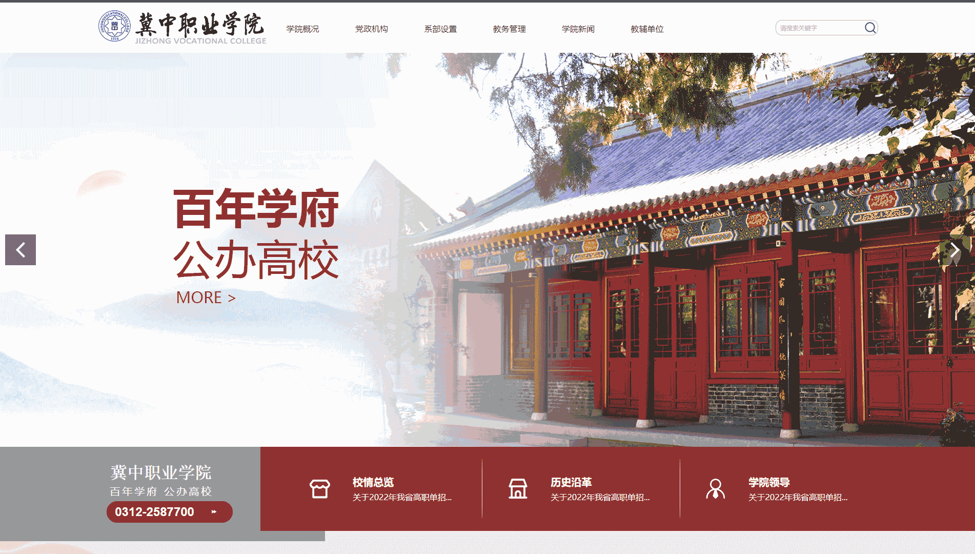点击查看冀中职业学院网站首屏快照大图 冀中职业学院网站首屏快照
