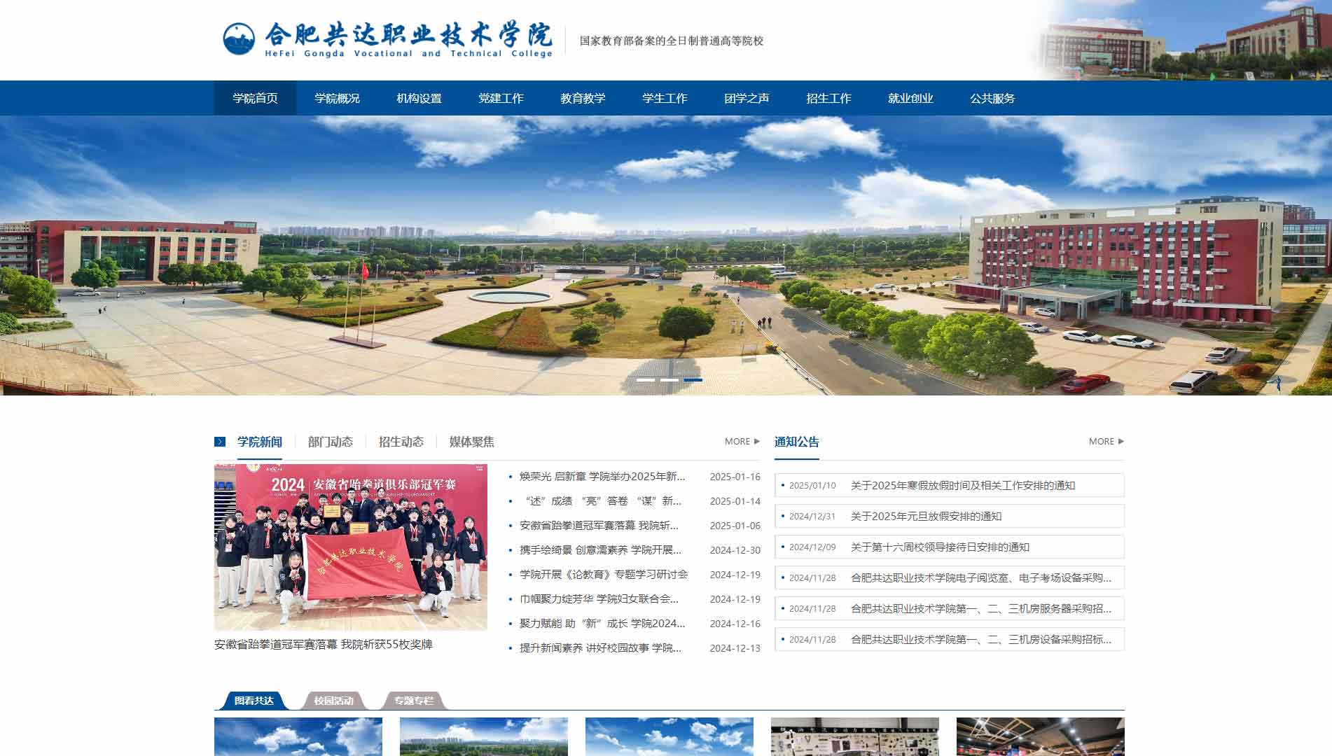 点击查看合肥共达职业技术学院网站首屏快照大图 合肥共达职业技术学院网站首屏快照