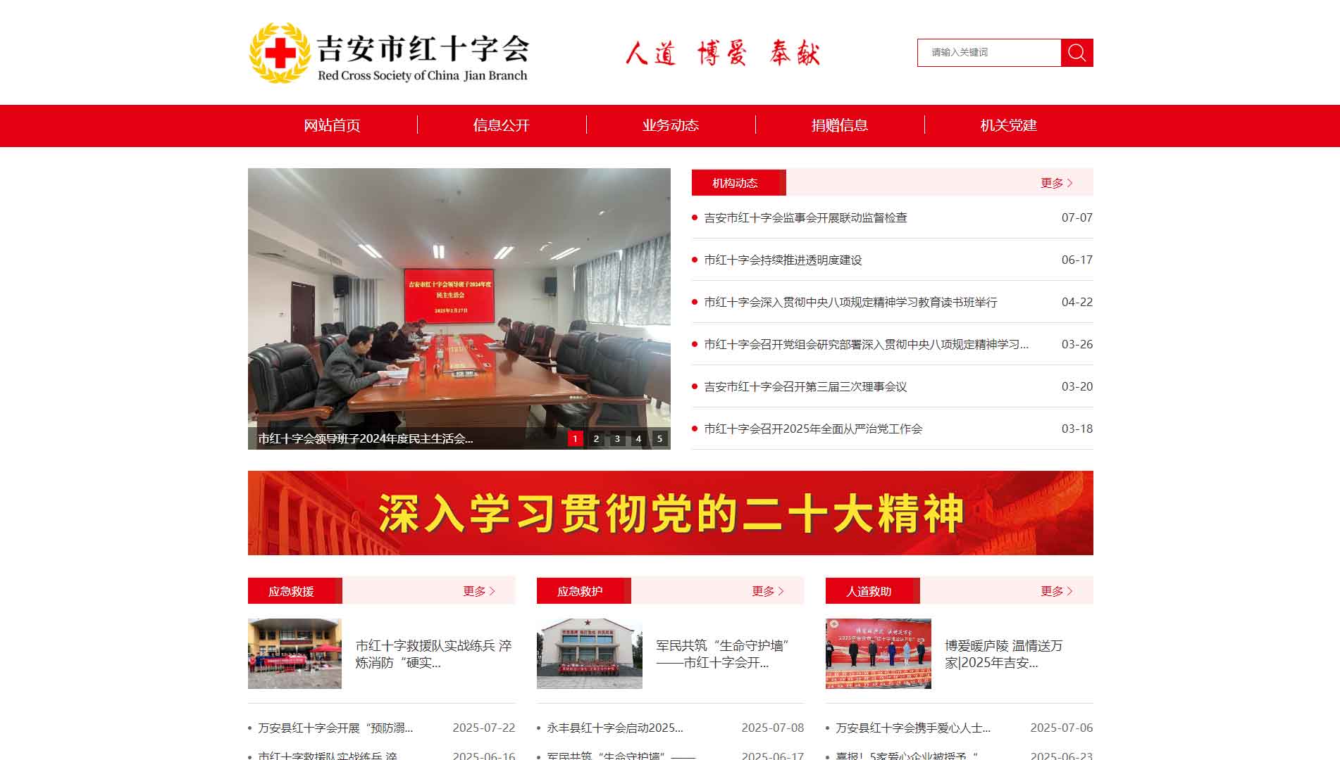 点击查看吉安市红十字会网站首屏快照大图 吉安市红十字会网站首屏快照