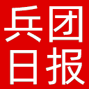 兵团日报网站图标