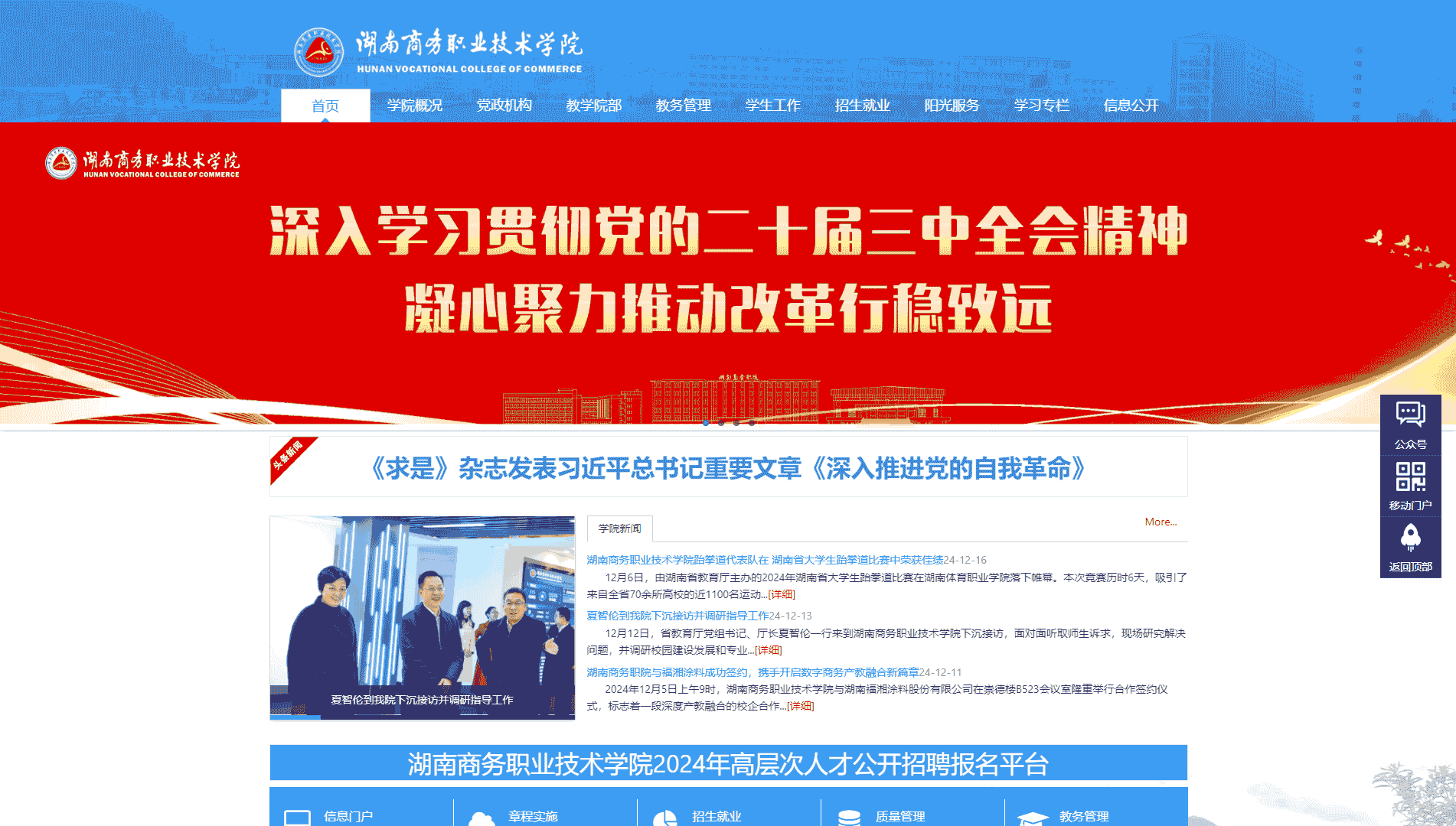 点击查看湖南商务职业技术学院网站首屏快照大图 湖南商务职业技术学院网站首屏快照