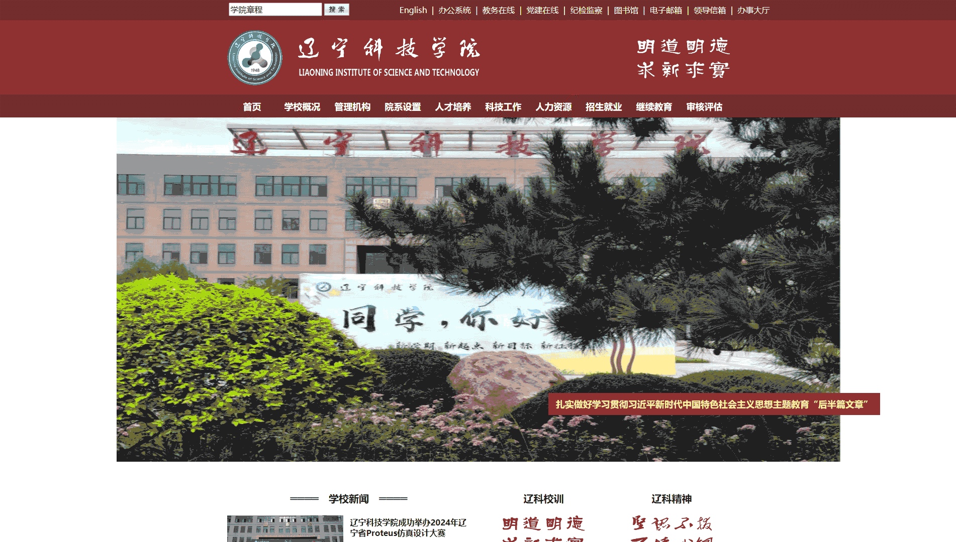 点击查看辽宁科技学院网站首屏快照大图 辽宁科技学院网站首屏快照