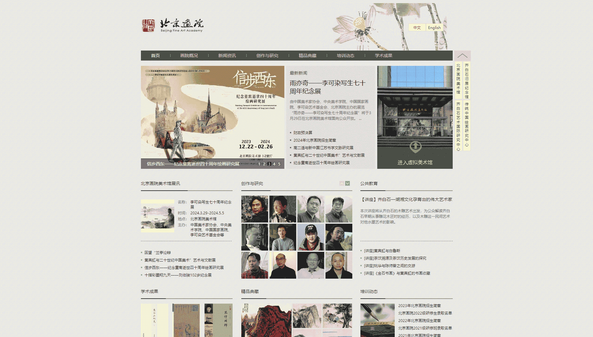 点击查看北京画院网站首屏快照大图 北京画院网站首屏快照