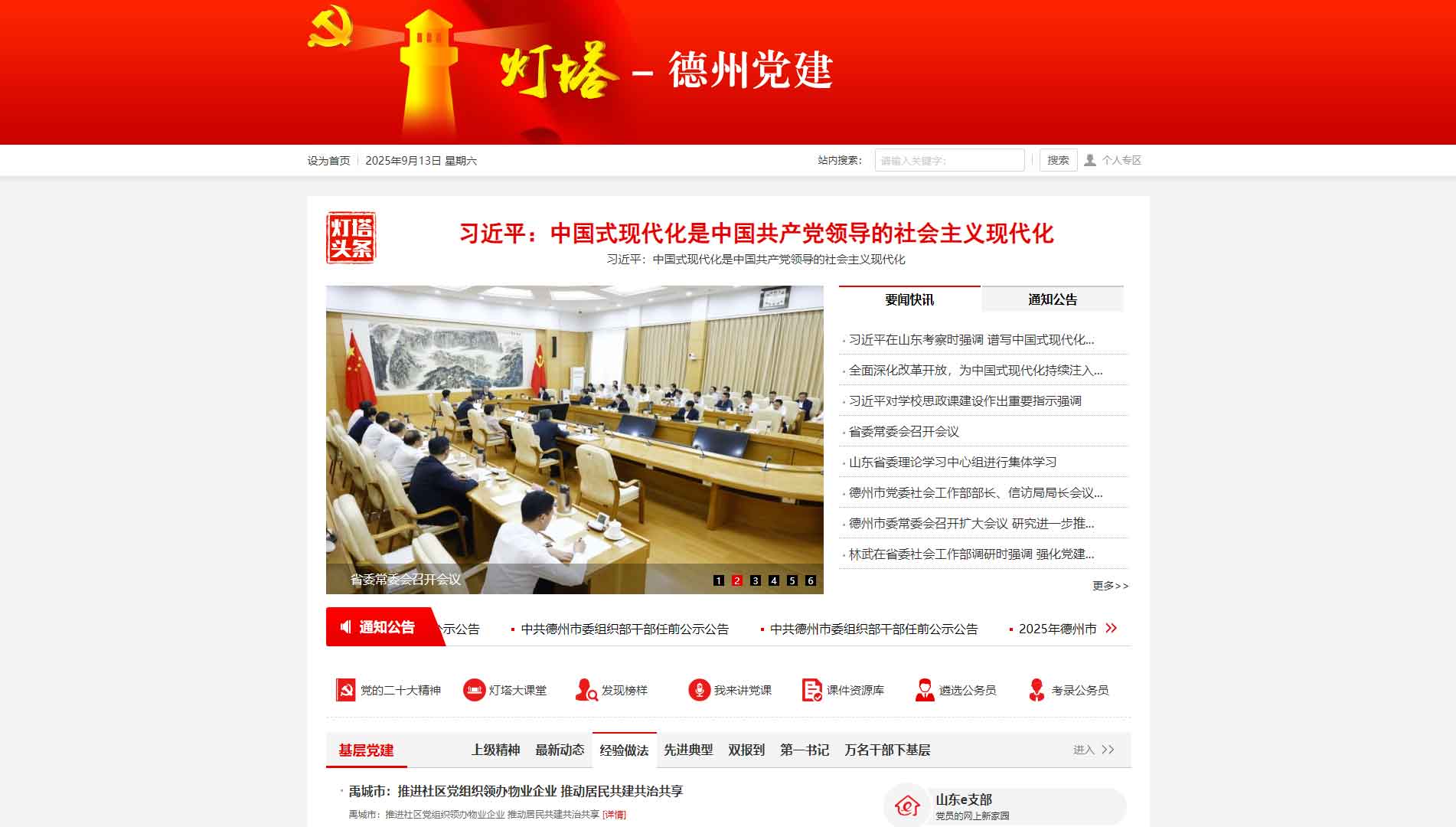 点击查看中共德州市委组织部网站首屏快照大图 中共德州市委组织部网站首屏快照