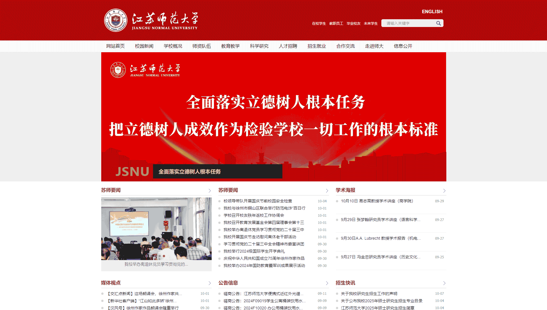 点击查看江苏师范大学网站首屏快照大图 江苏师范大学网站首屏快照
