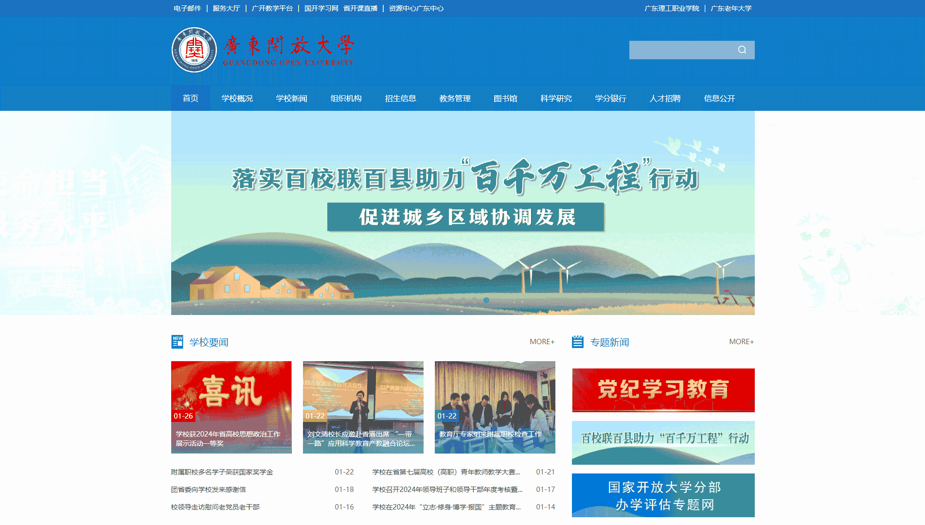 广东开放大学网站首屏快照