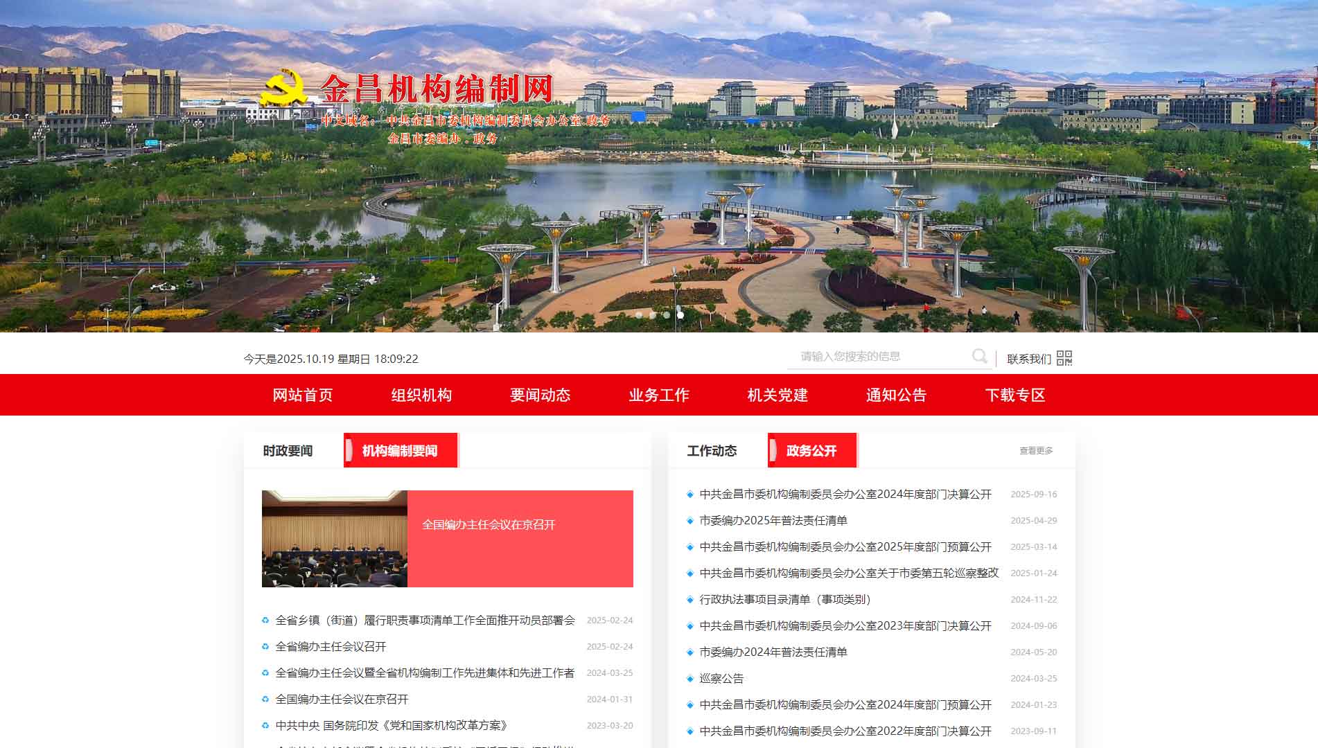 点击查看金昌市编办网站首屏快照大图 金昌市编办网站首屏快照
