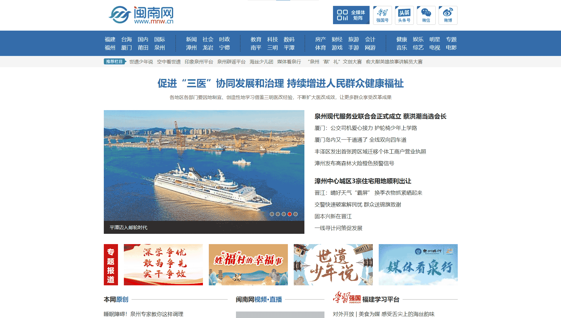 点击查看闽南网网站首屏快照大图 闽南网网站首屏快照