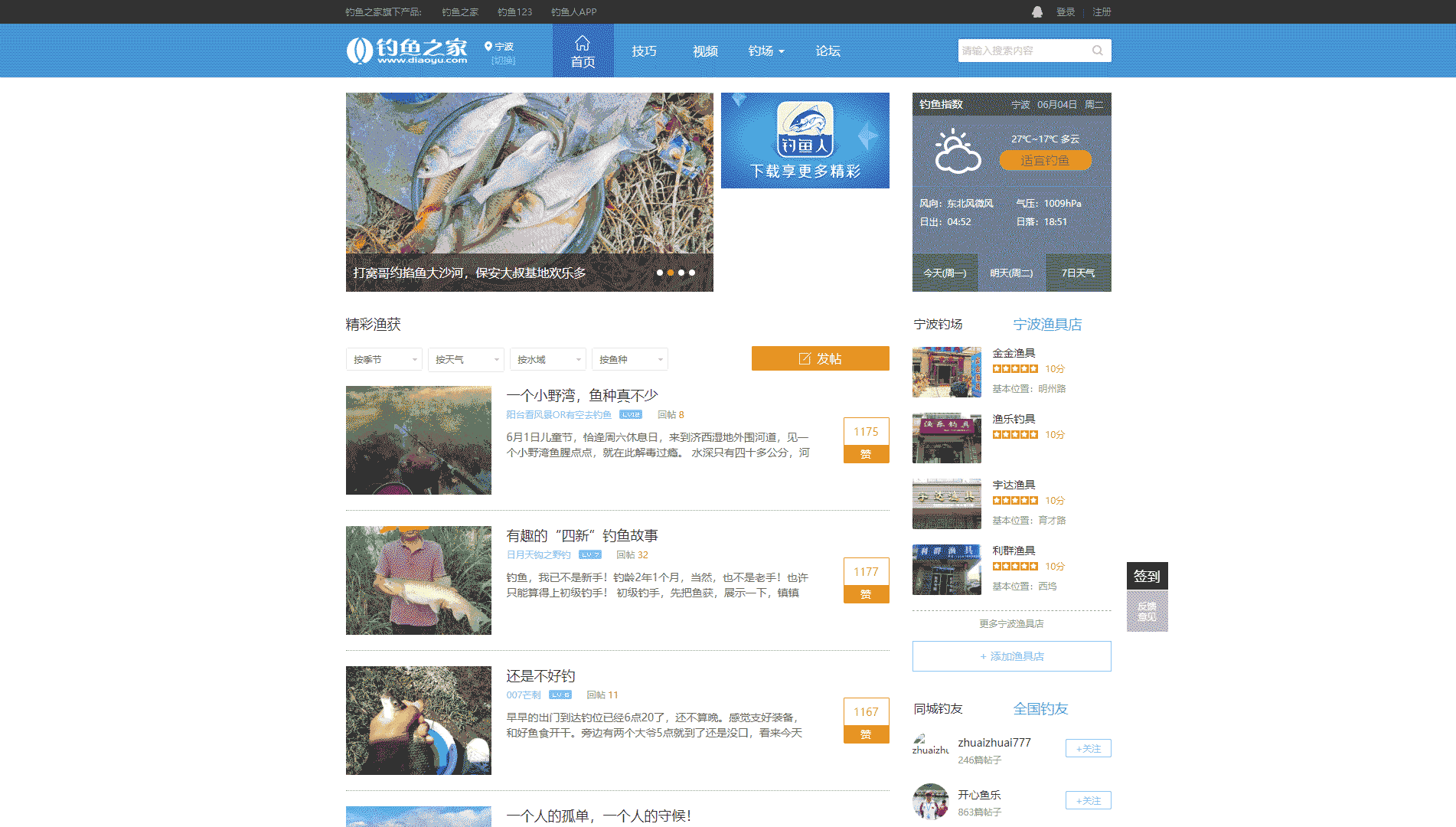 钓鱼之家网站首屏快照