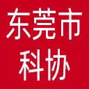 东莞市科协网站图标