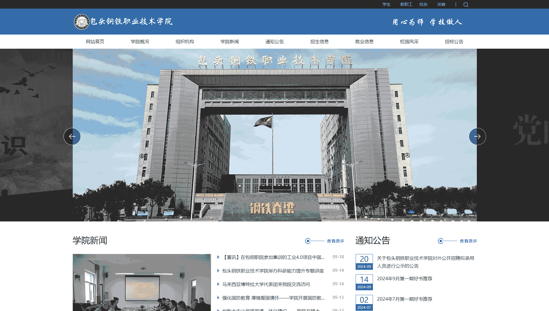 点击查看包头钢铁职业技术学院网站首屏快照大图 包头钢铁职业技术学院网站首屏快照