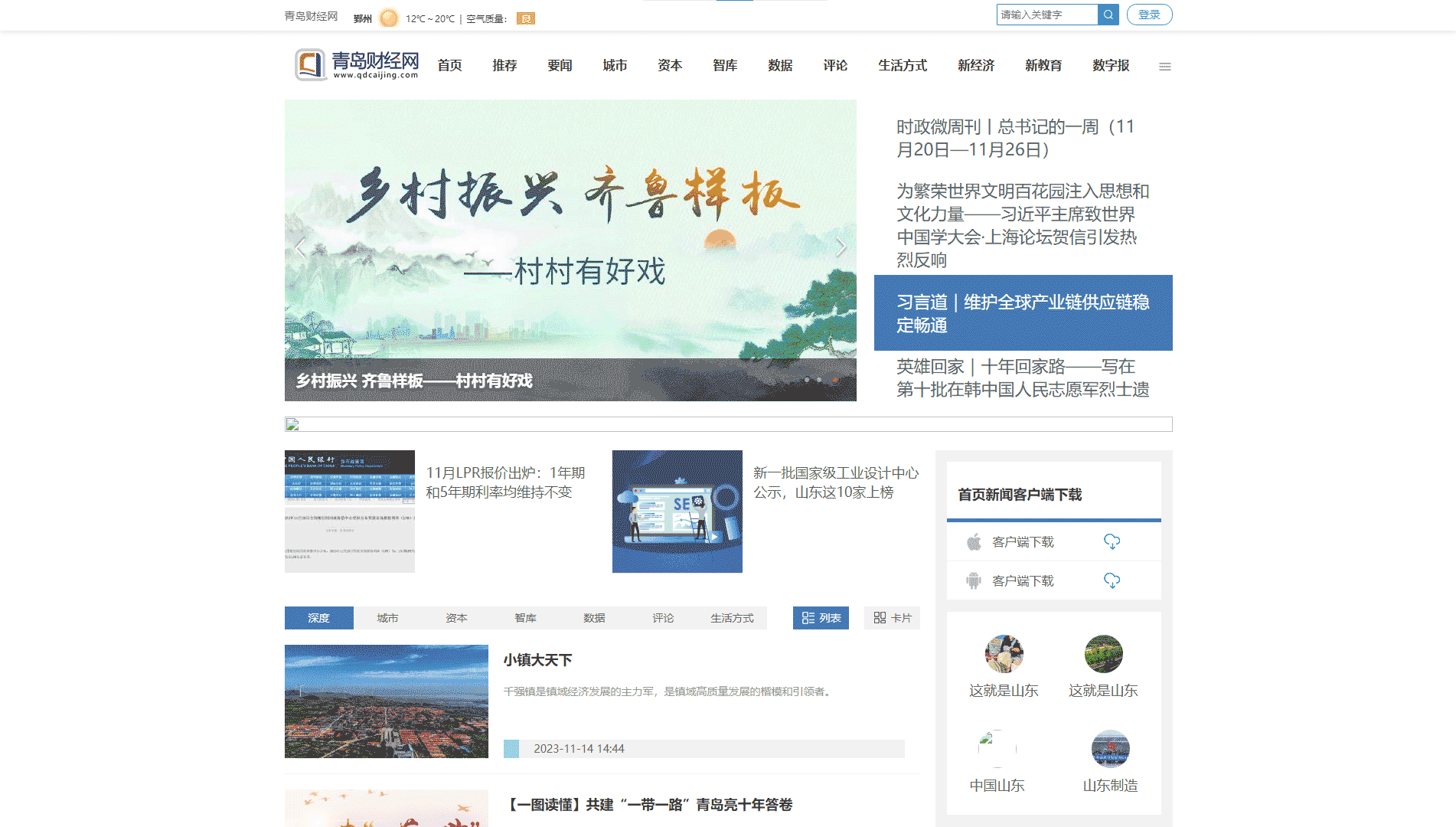 青岛财经网网站首屏快照