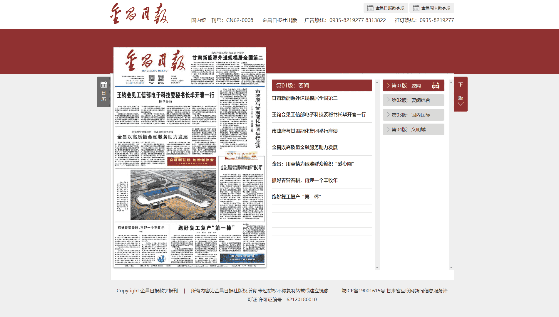 点击查看金昌日报网站首屏快照大图 金昌日报网站首屏快照