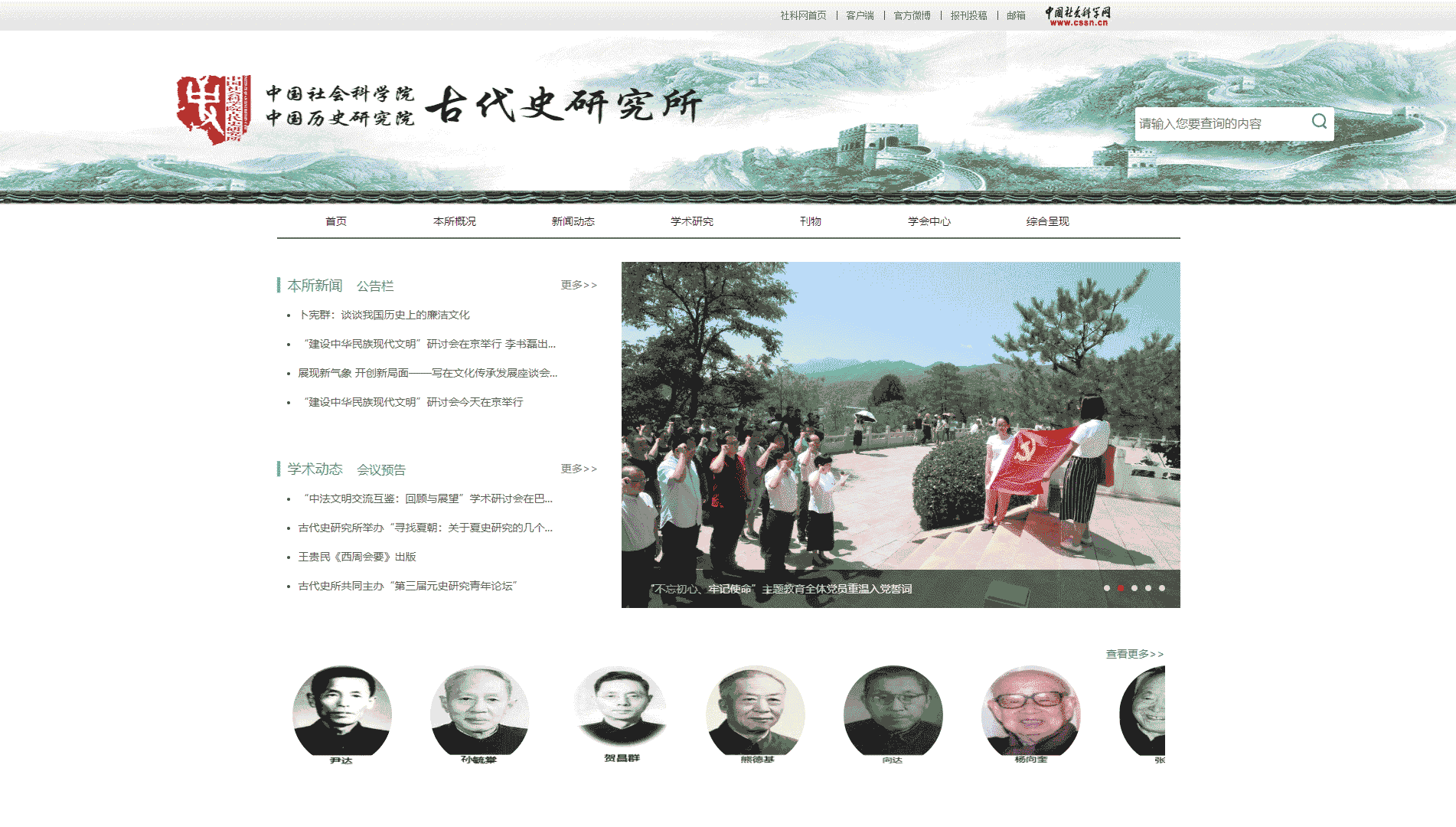 点击查看中国社会科学院古代史研究所网站首屏快照大图 中国社会科学院古代史研究所网站首屏快照