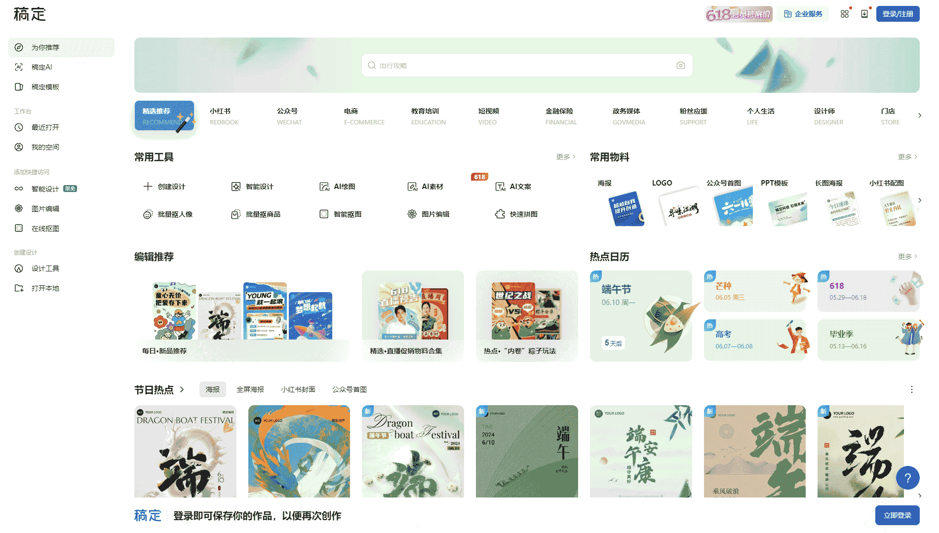 稿定网网站首屏快照