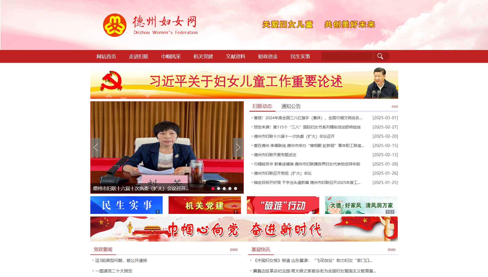 点击查看德州市妇联网站首屏快照大图 德州市妇联网站首屏快照