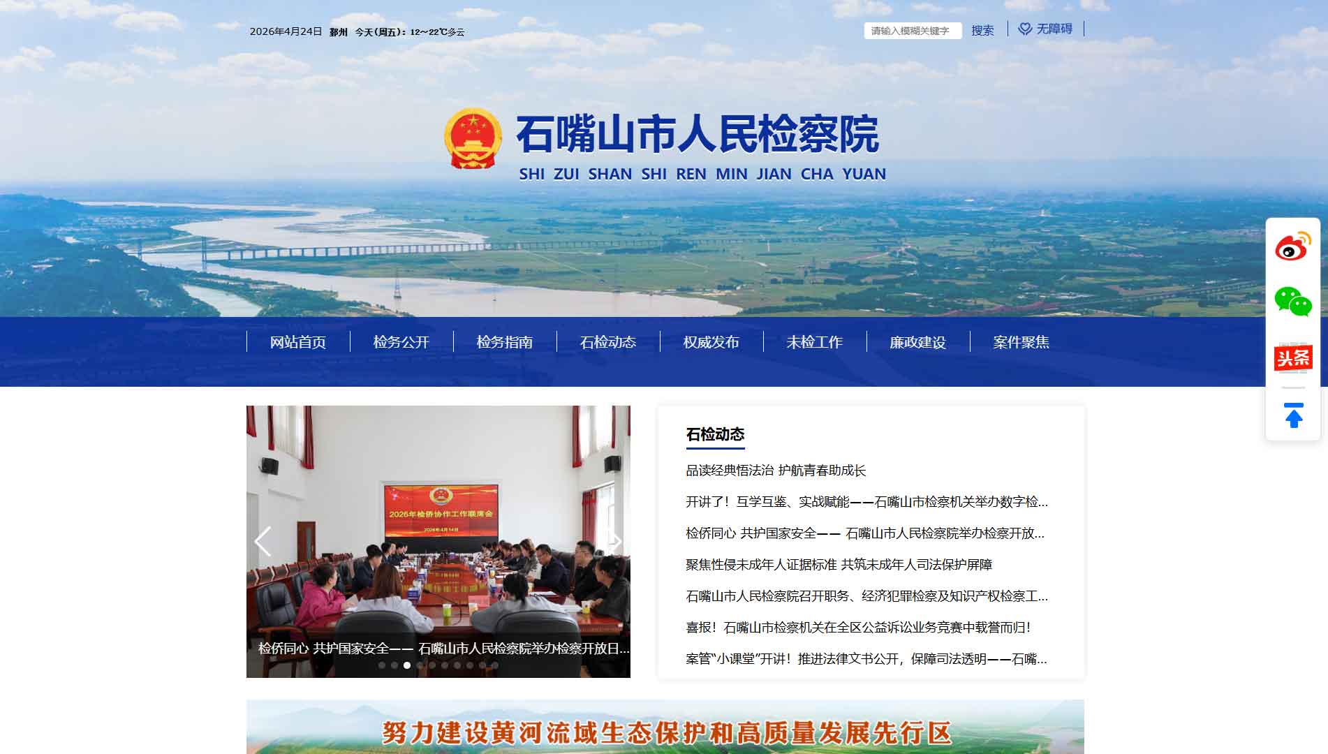 点击查看石嘴山市检察院网站首屏快照大图 石嘴山市检察院网站首屏快照