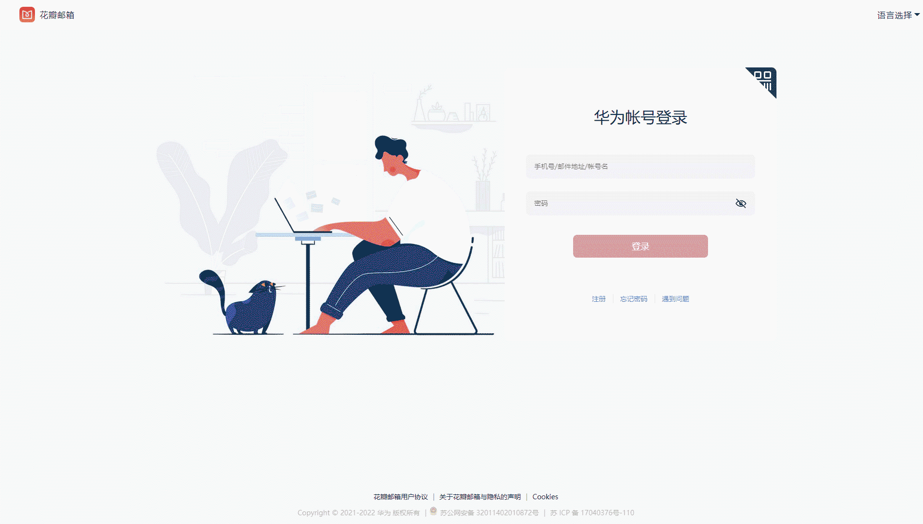 点击查看花瓣邮箱网站首屏快照大图 花瓣邮箱网站首屏快照