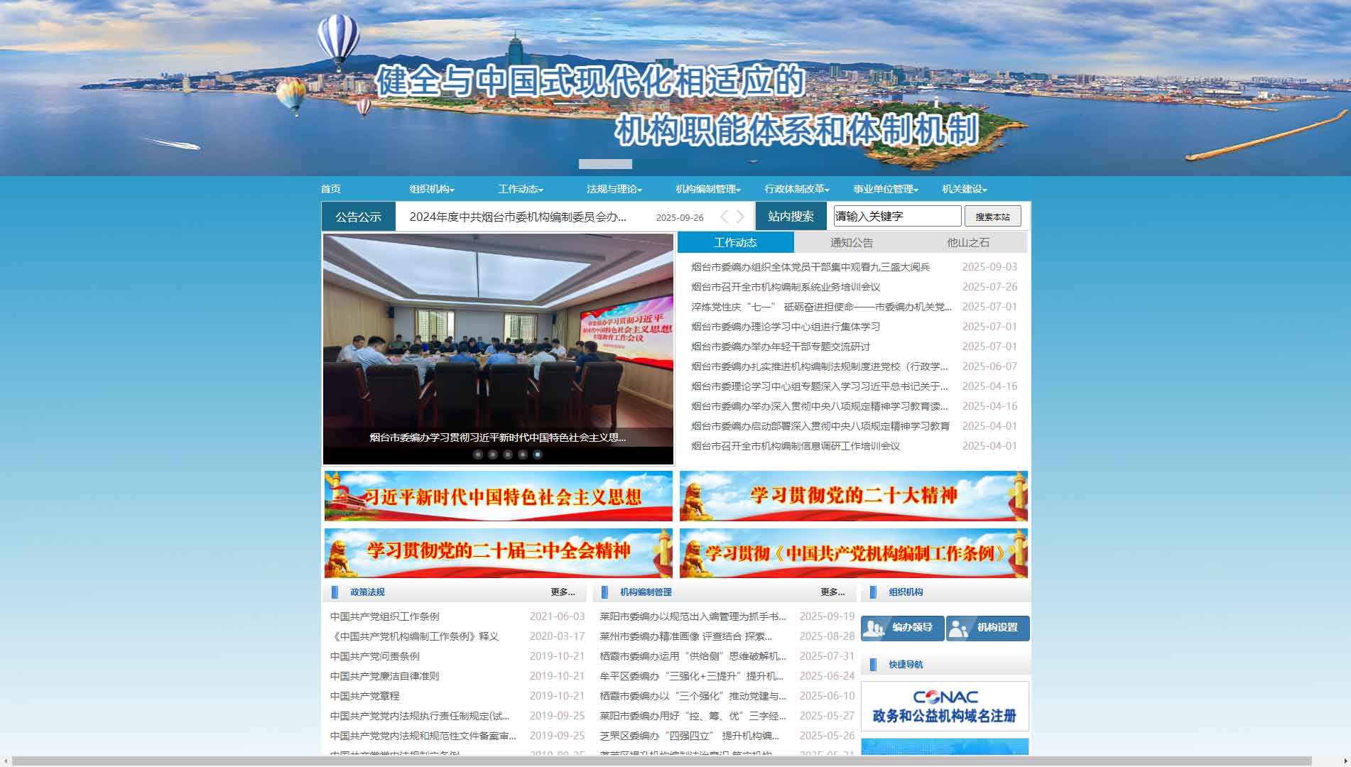 点击查看烟台市编办网站首屏快照大图 烟台市编办网站首屏快照