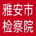 雅安市检察院网站图标